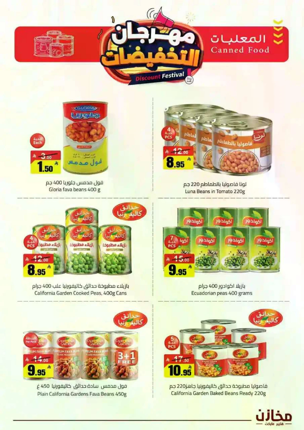 مهرجان التخفيضات - صفحة 12