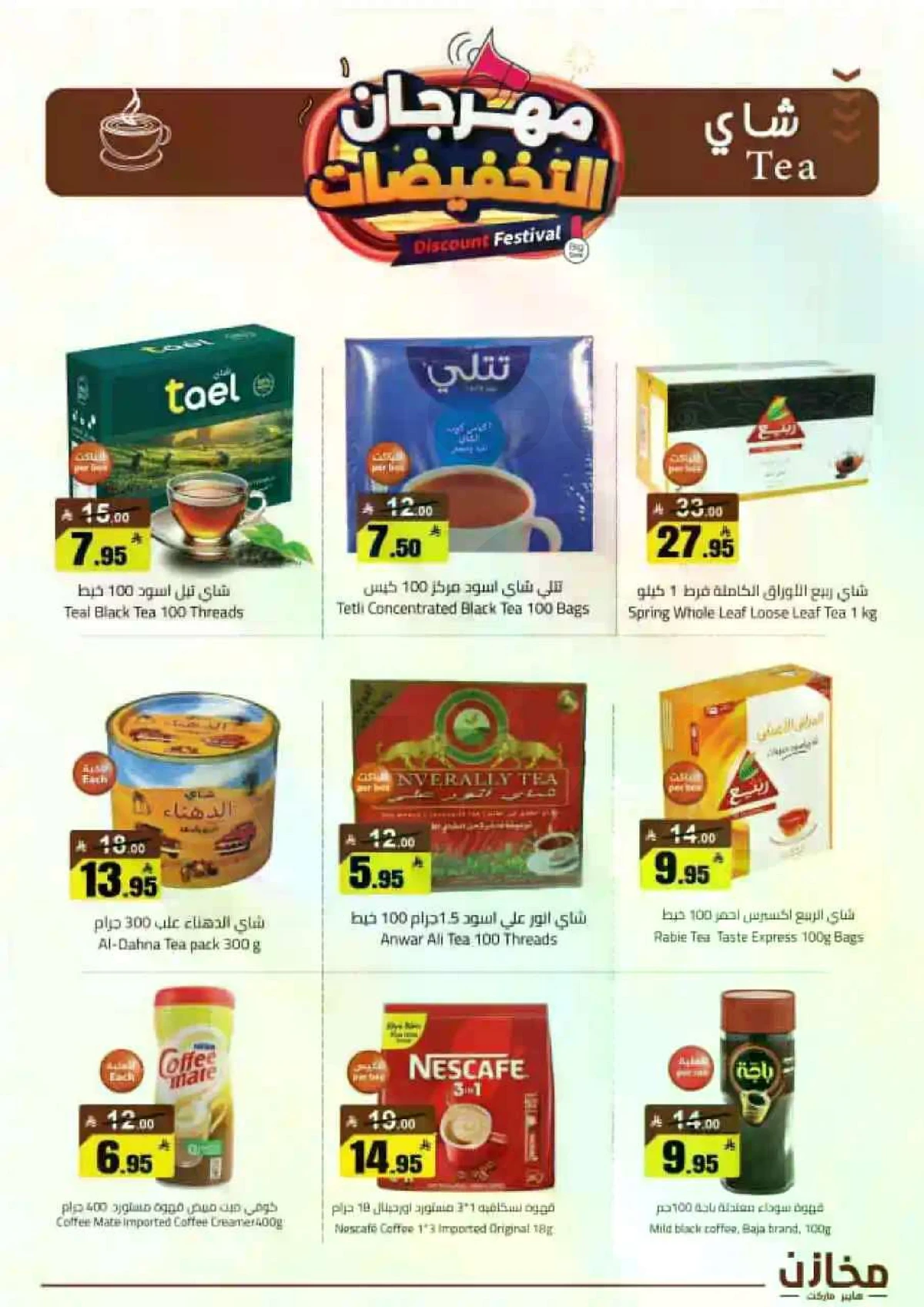 مهرجان التخفيضات - صفحة 13