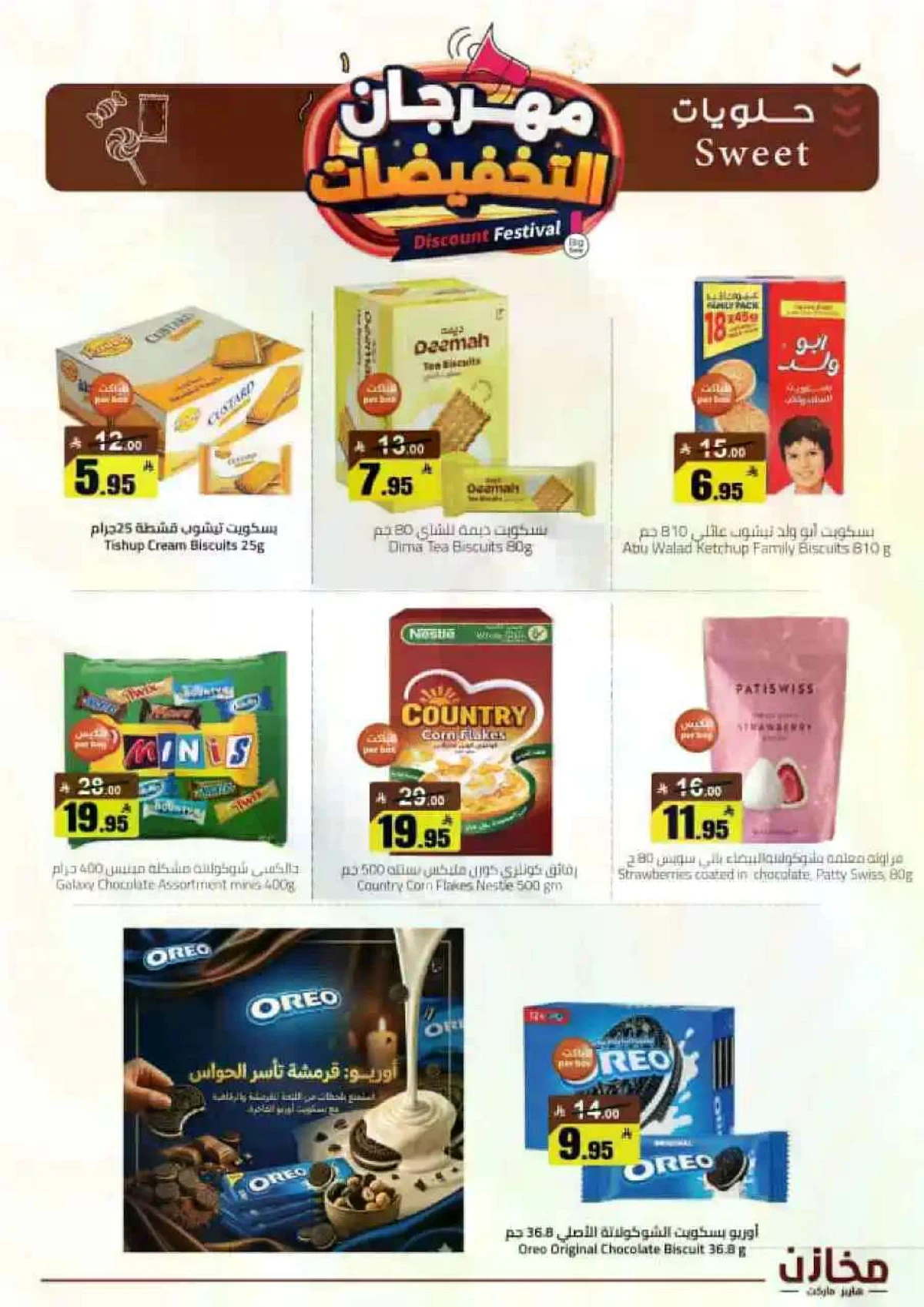 مهرجان التخفيضات - صفحة 14