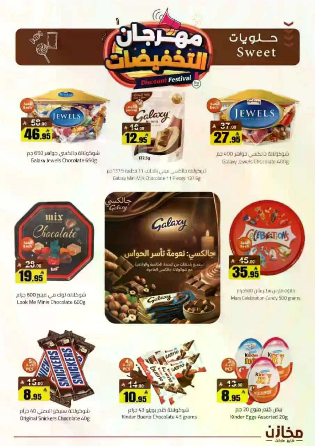 مهرجان التخفيضات - صفحة 15