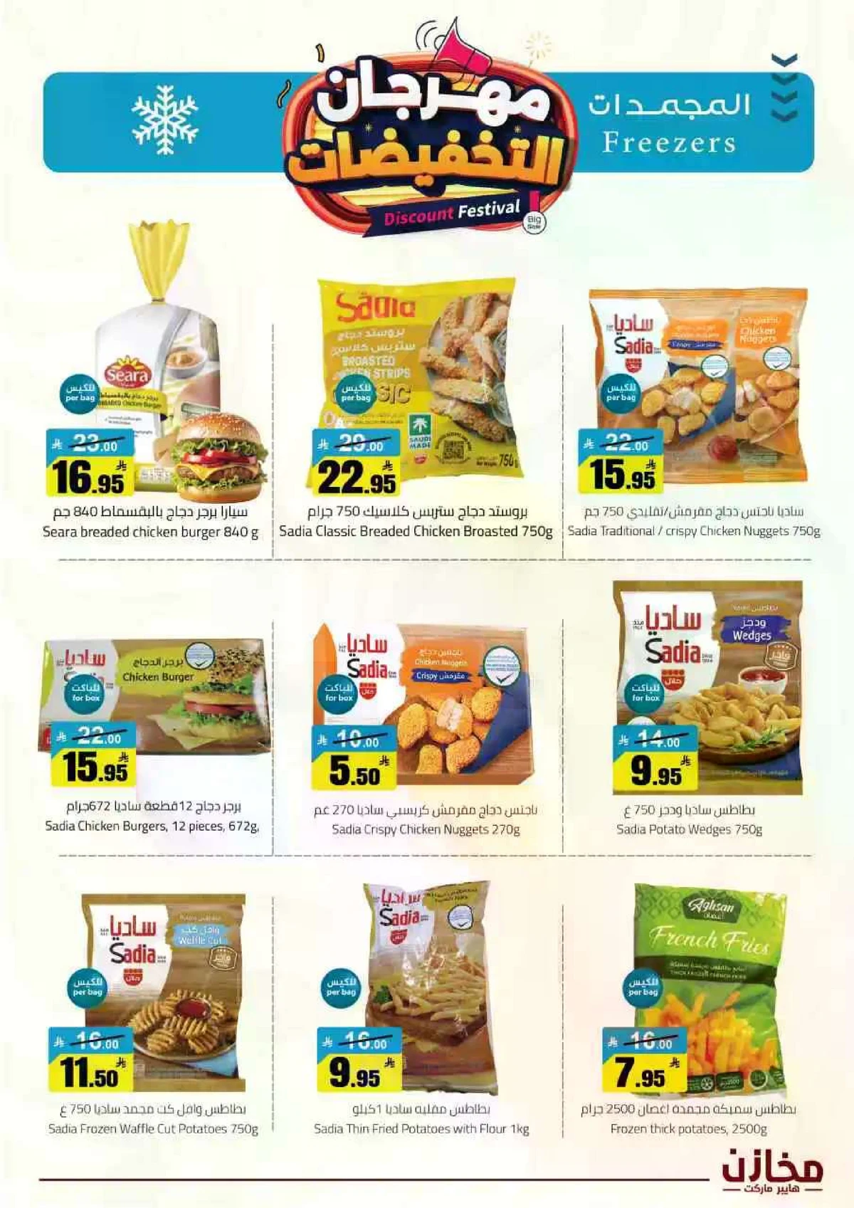 مهرجان التخفيضات - صفحة 16