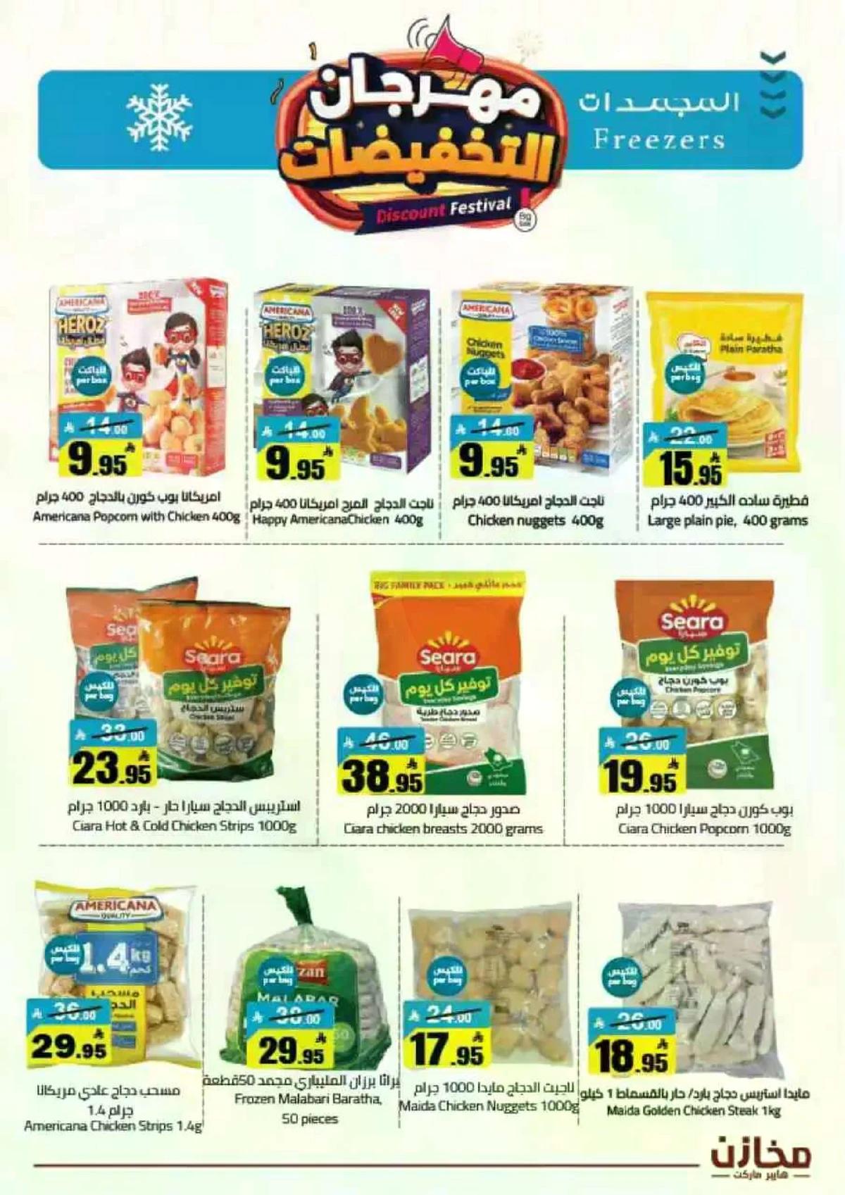 مهرجان التخفيضات - صفحة 17