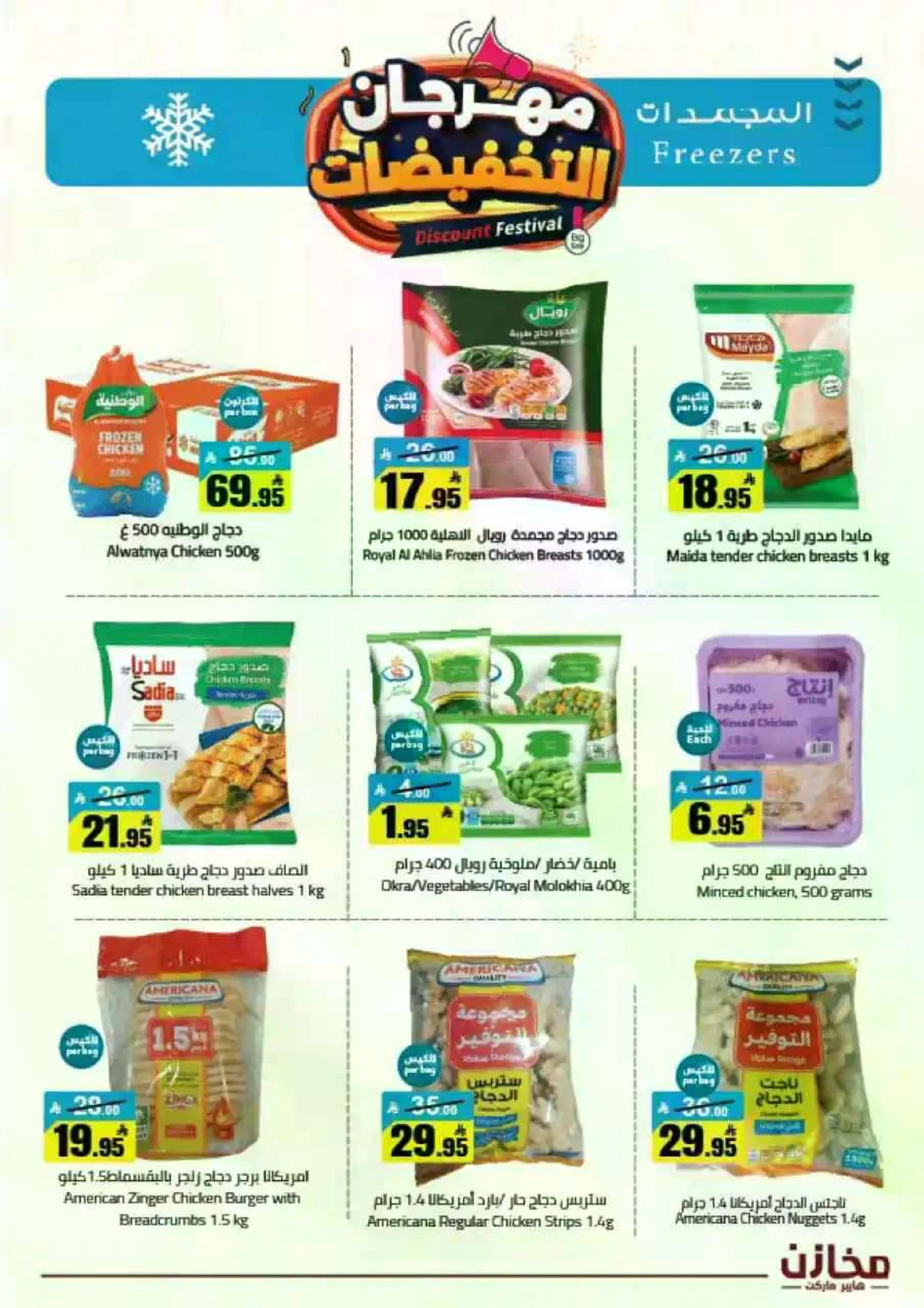 مهرجان التخفيضات - صفحة 18