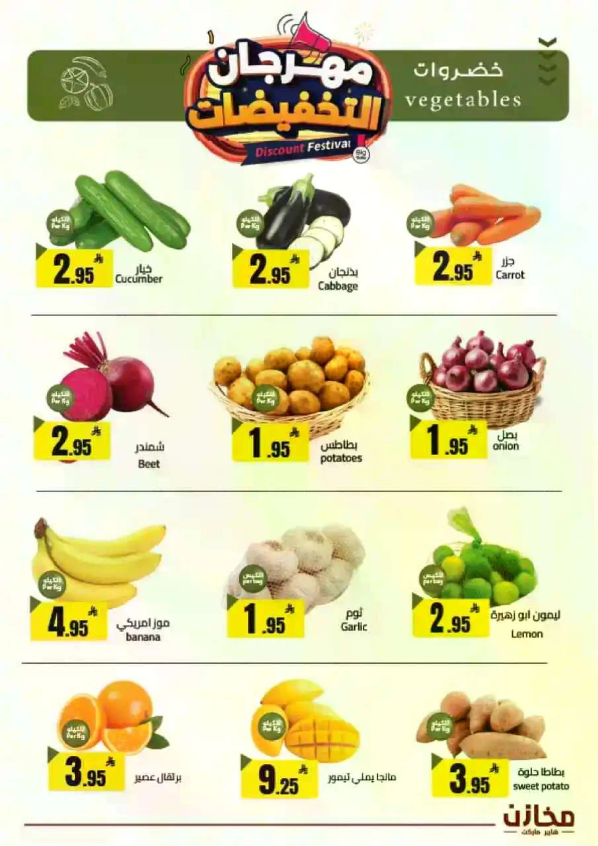 مهرجان التخفيضات - صفحة 19