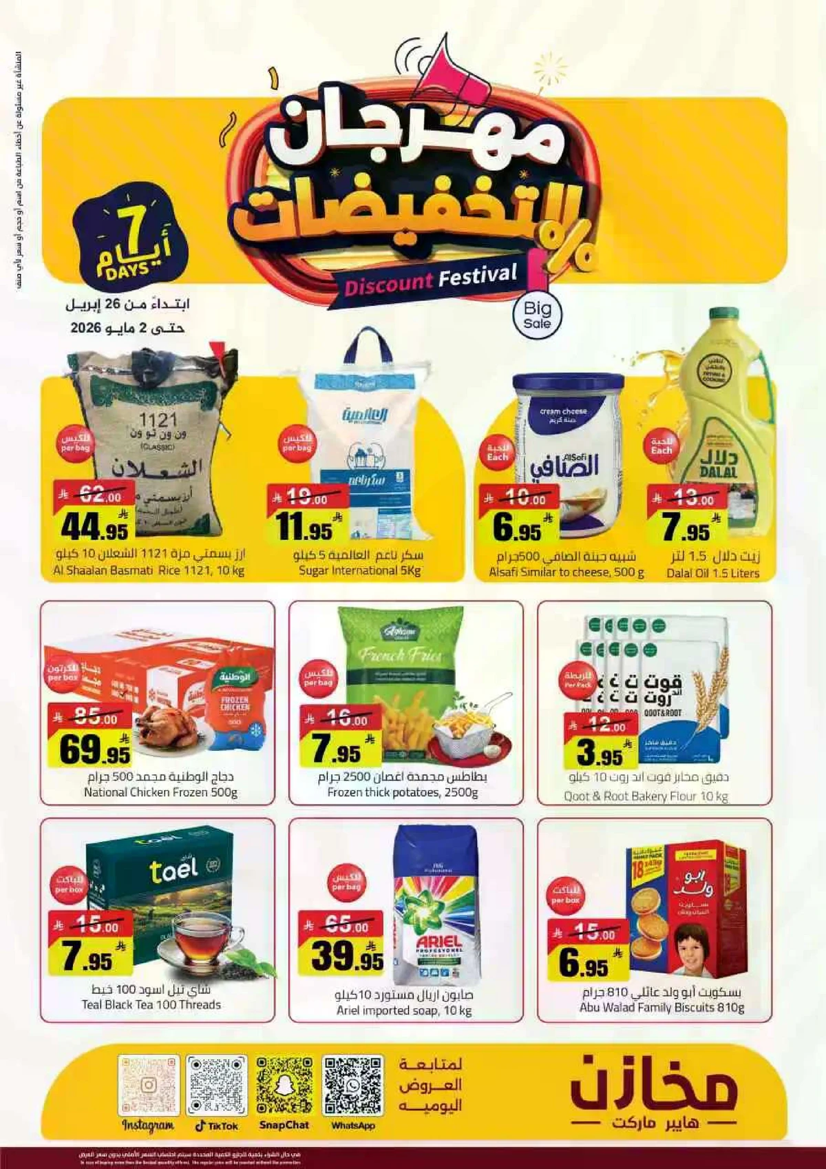 مهرجان التخفيضات