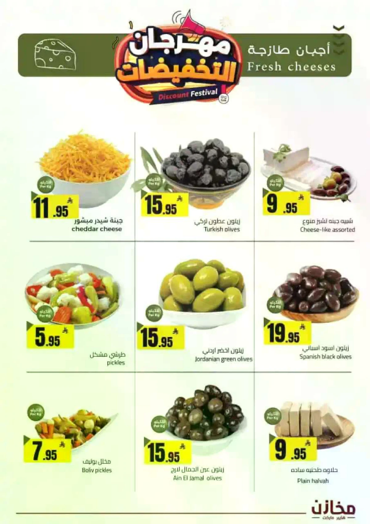 مهرجان التخفيضات - صفحة 20