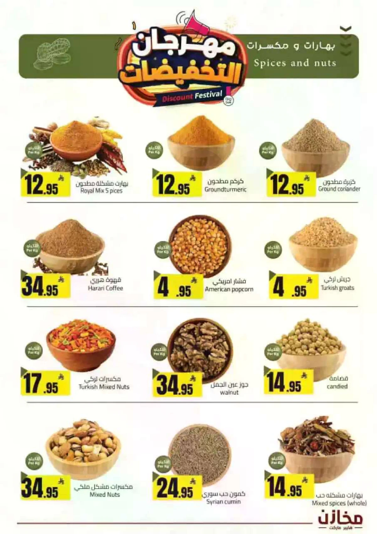 مهرجان التخفيضات - صفحة 21