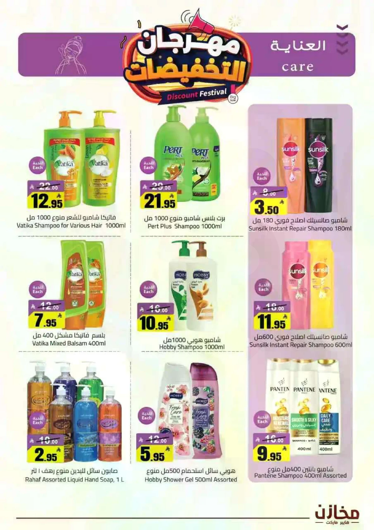 مهرجان التخفيضات - صفحة 22