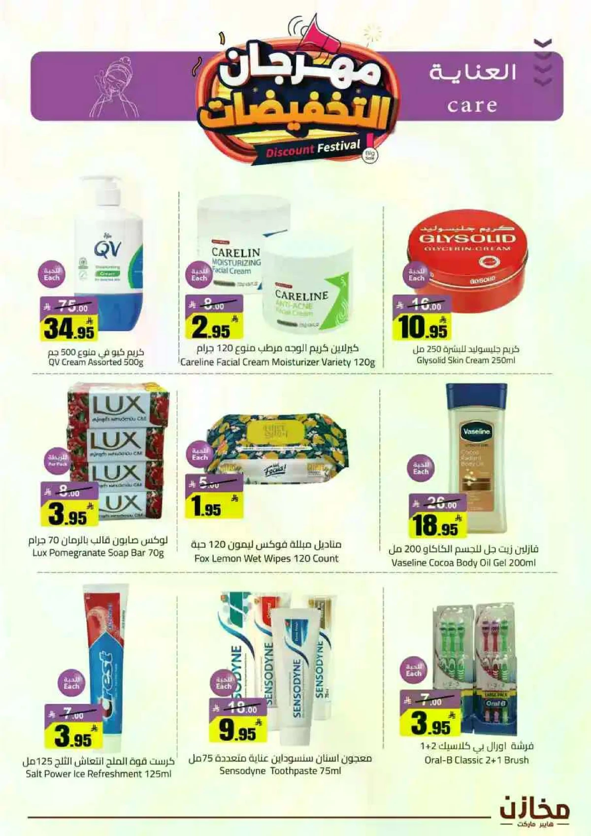 مهرجان التخفيضات - صفحة 23