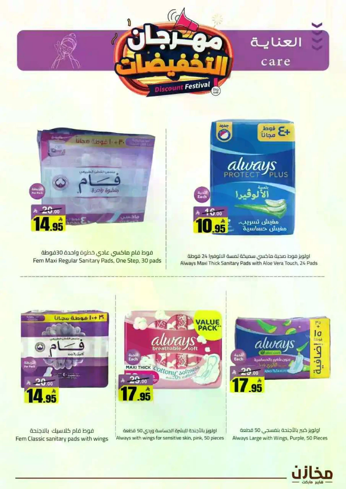 مهرجان التخفيضات - صفحة 24