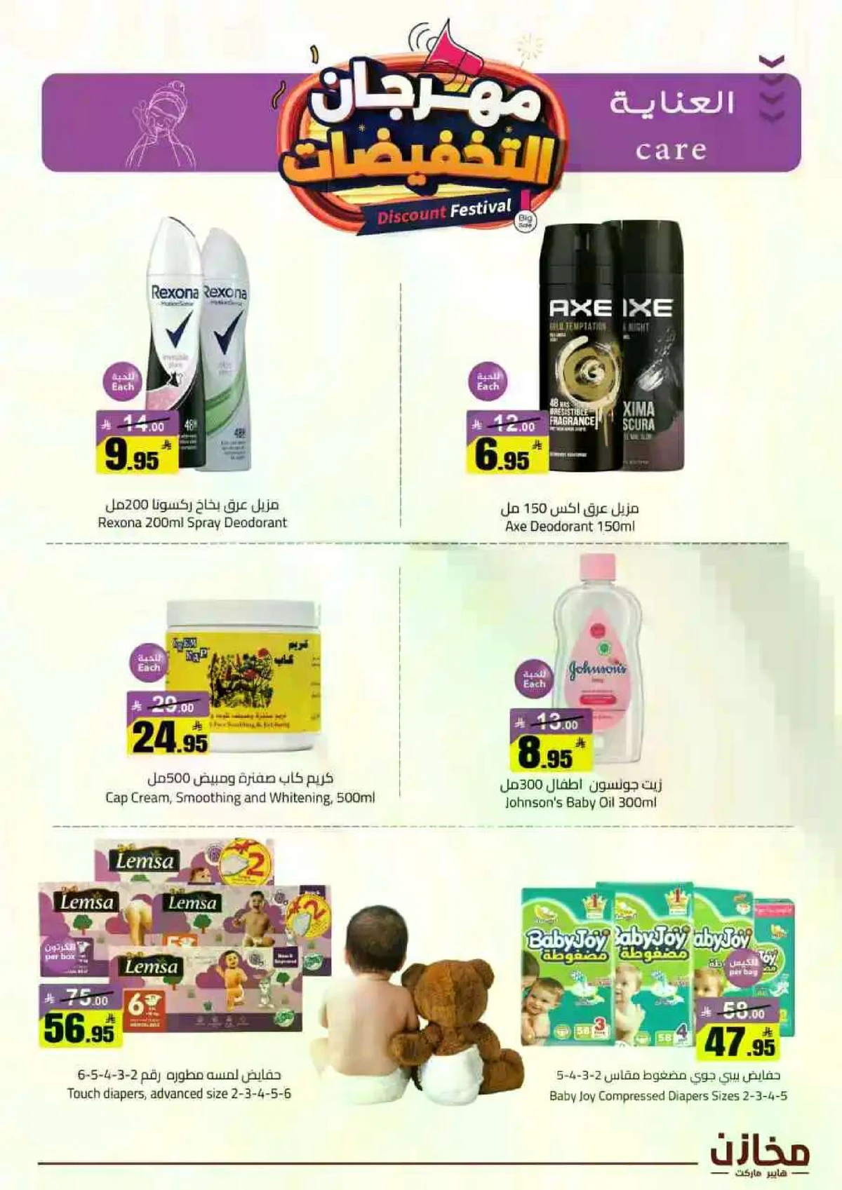 مهرجان التخفيضات - صفحة 25