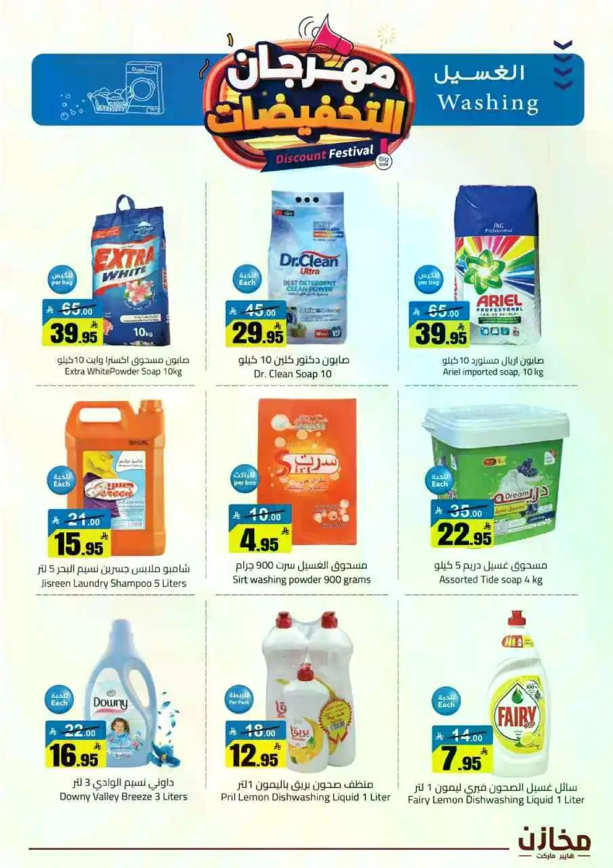 مهرجان التخفيضات - صفحة 26