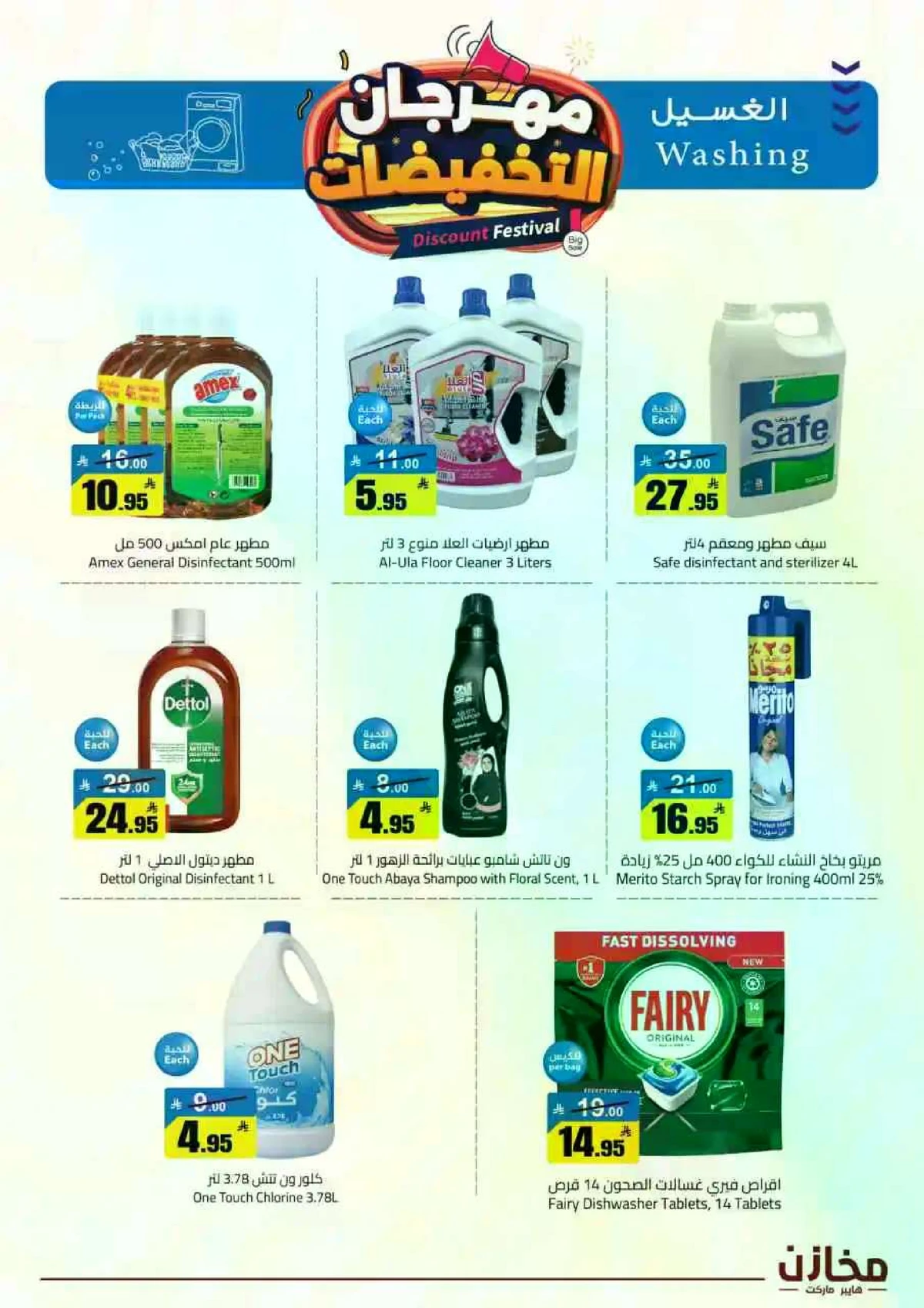 مهرجان التخفيضات - صفحة 27