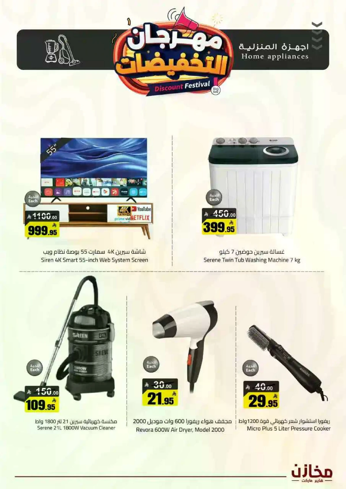 مهرجان التخفيضات - صفحة 28