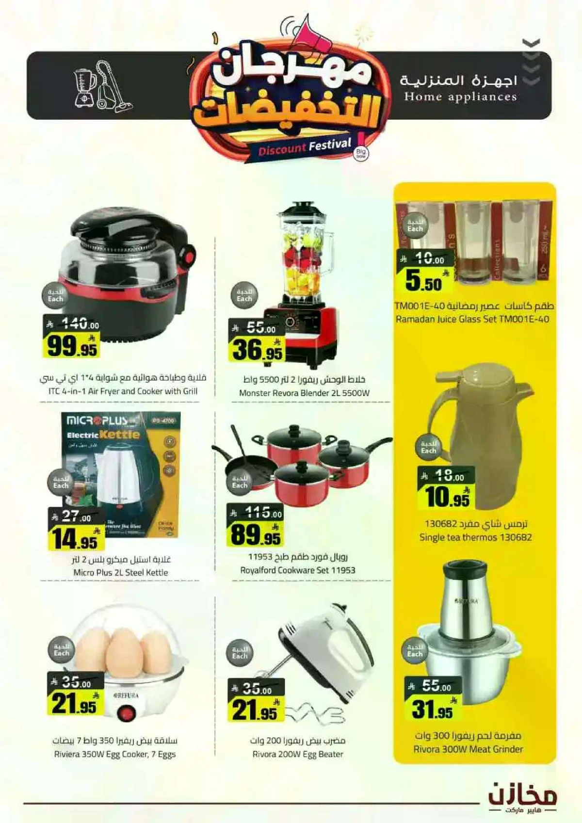 مهرجان التخفيضات - صفحة 29