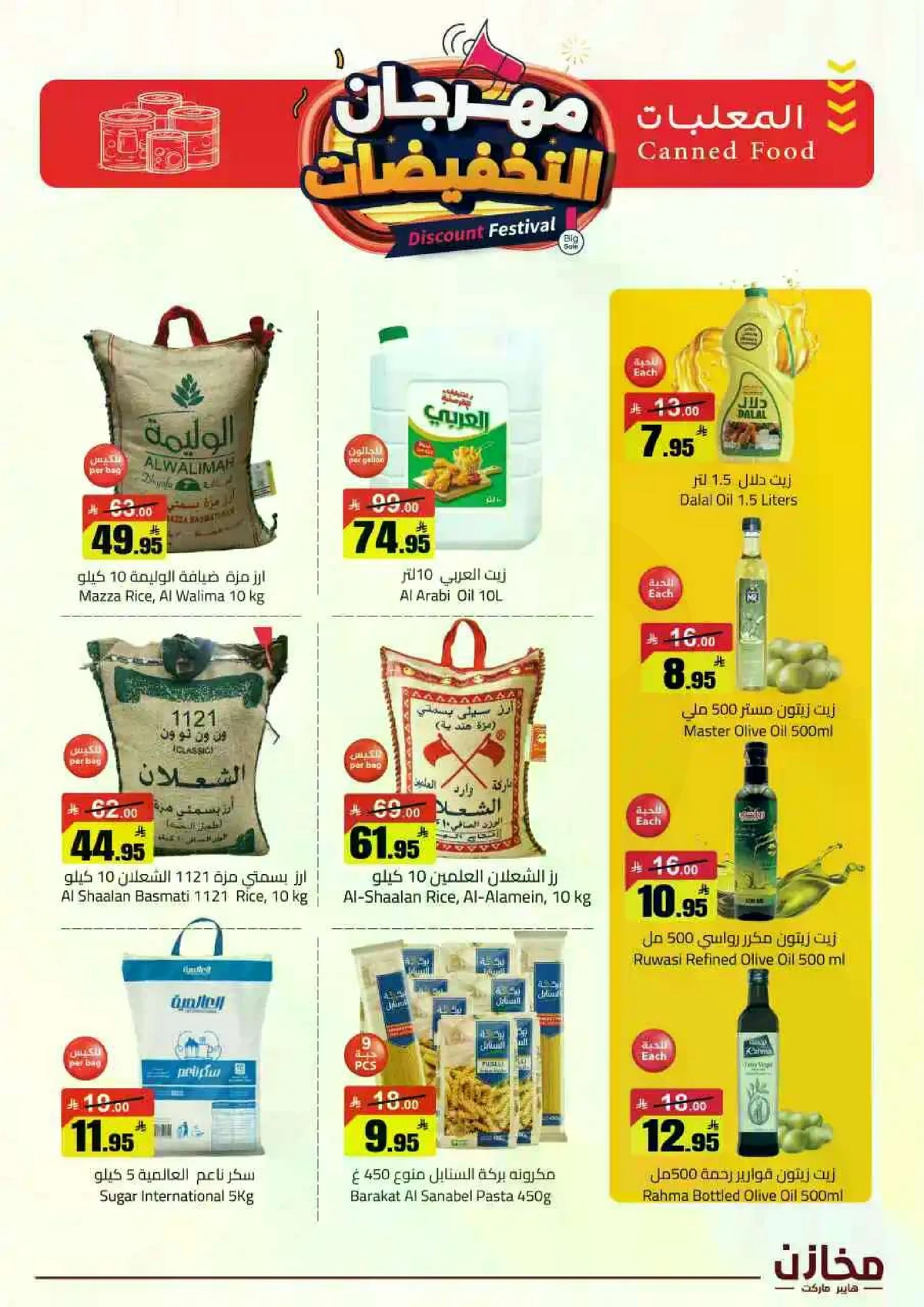 مهرجان التخفيضات - صفحة 2