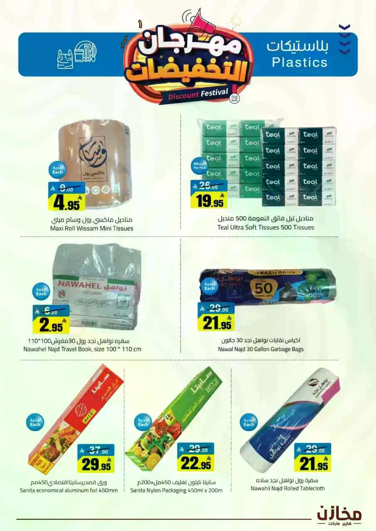 مهرجان التخفيضات - صفحة 30