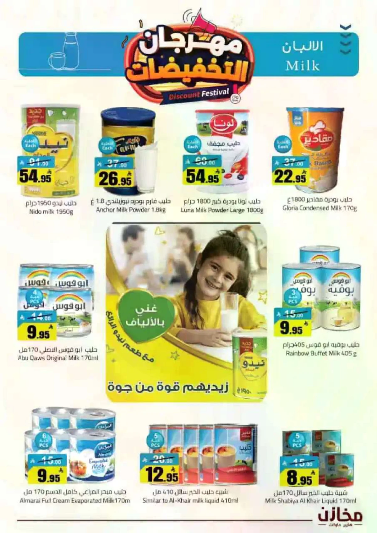 مهرجان التخفيضات - صفحة 3