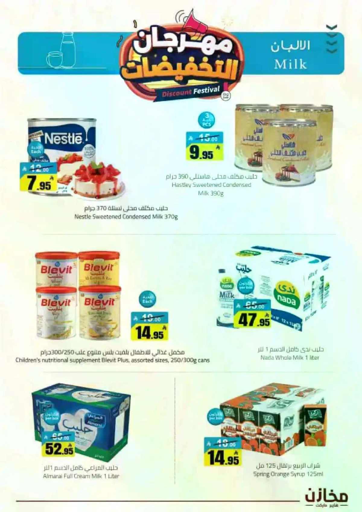 مهرجان التخفيضات - صفحة 4