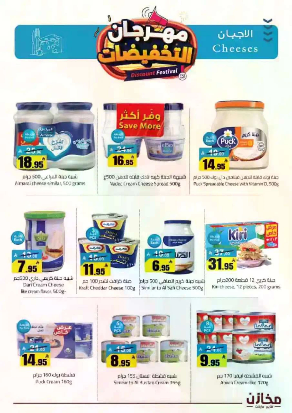 مهرجان التخفيضات - صفحة 5