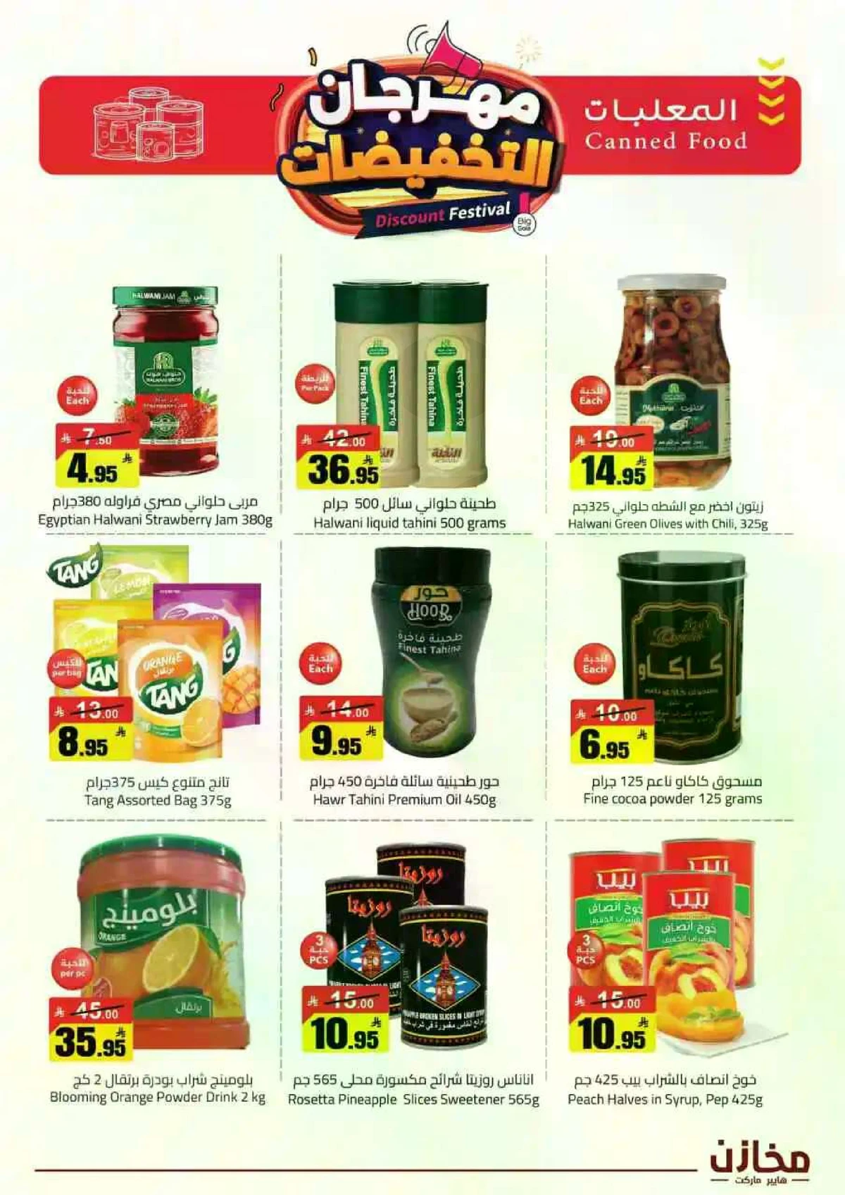 مهرجان التخفيضات - صفحة 6