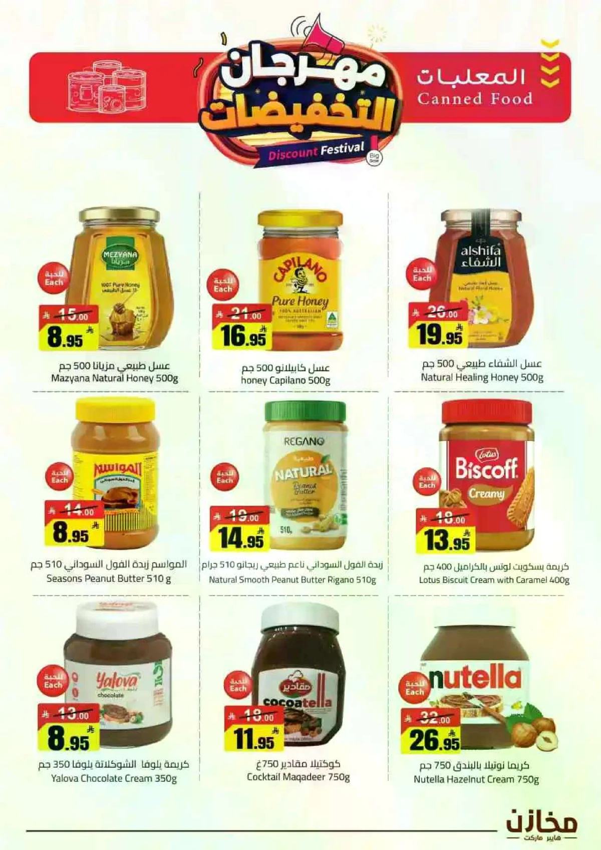 مهرجان التخفيضات - صفحة 7