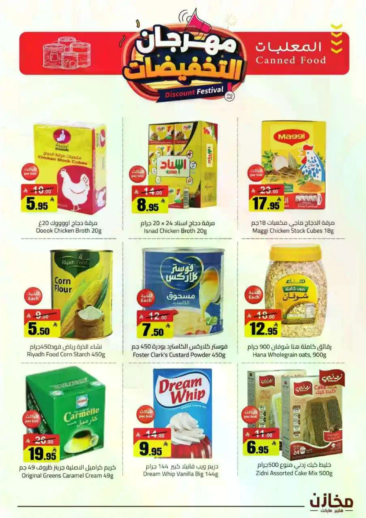 مهرجان التخفيضات - صفحة 8