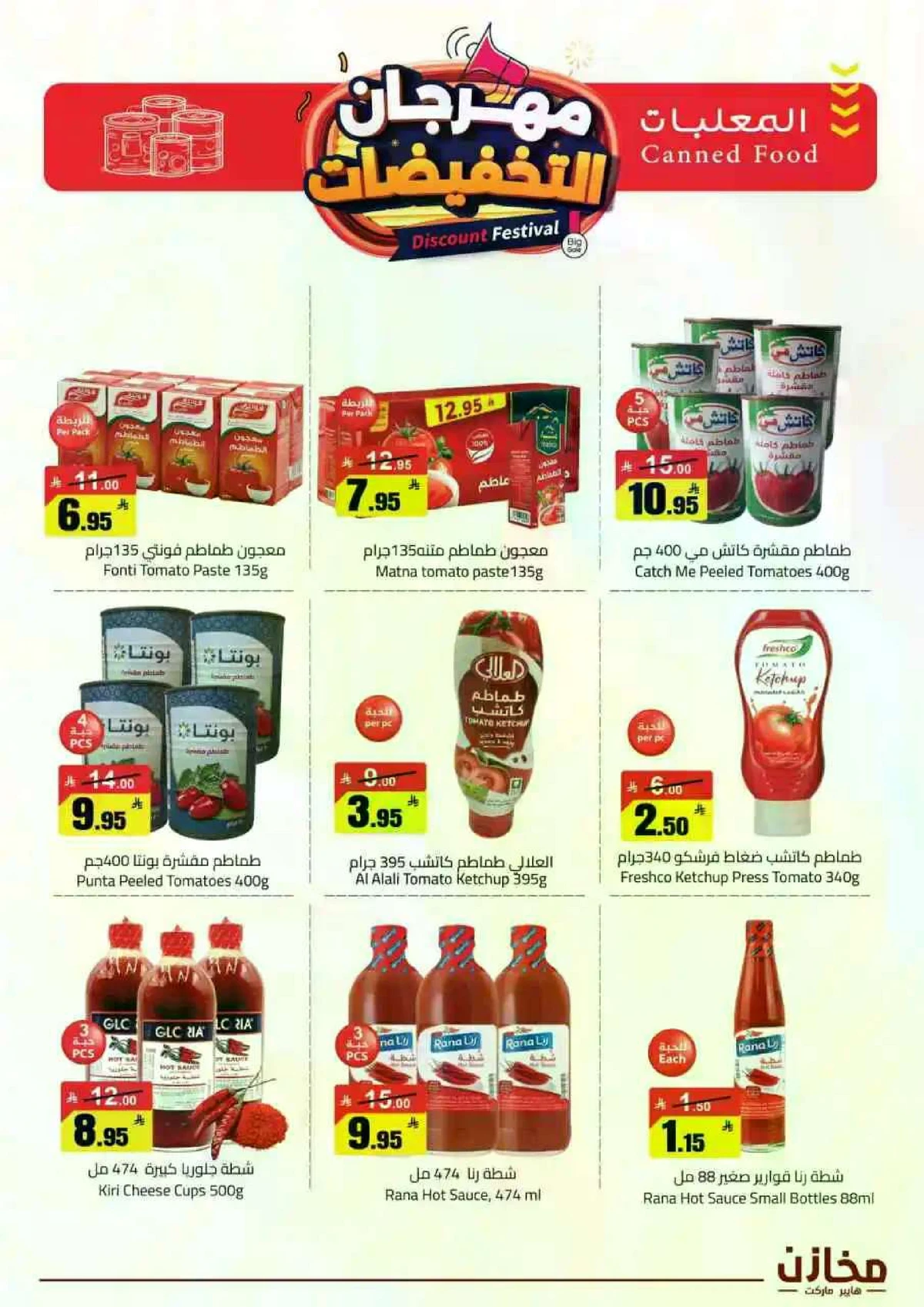 مهرجان التخفيضات - صفحة 9