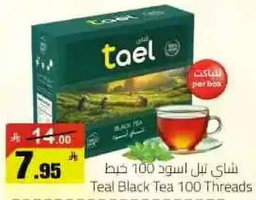 شاي تيل اسود 100 حبه