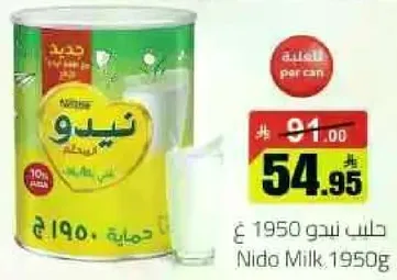 حليب نيدو 1950 غ