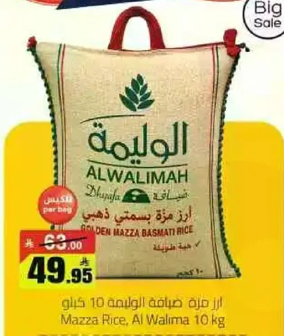 ارز مزه بسمتي ذهبي، الواليمه 10 كجم