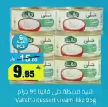 كريمه حلوي فالتا.