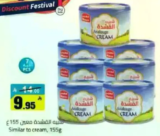 شبيه الكريمه، 155 جرام