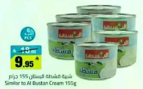 شبيه فشطه البستان 155 جرام