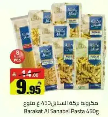 مكرونه بركه السنبله 450 غ صنف