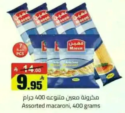 مكرونه متنوعه 400 جرام