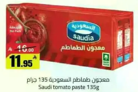 معجون طماطم سعوديه 135 جرام