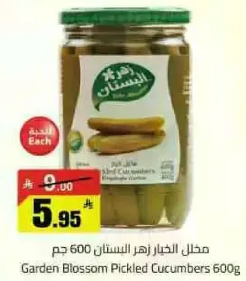 مخلل الخيار زهر البستان 600 جرام