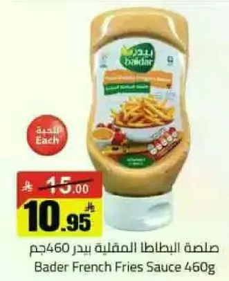 صلصه البطاطا المقليه بادر 460جم