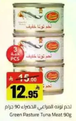 لحم توني المراعي الخضراء 90 جرام