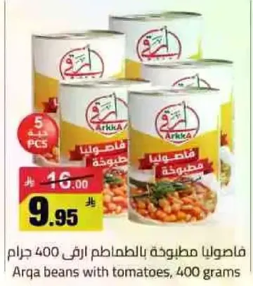 فاصوليا مطبوخه بالطماطم ارق 400 جرام