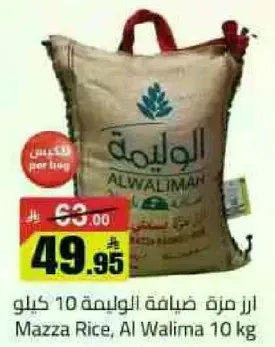 ارز مزه ضيافه 10 كيلو