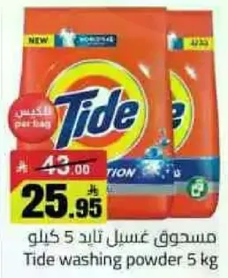 مسحوق غسيل تايد 5 كيلو