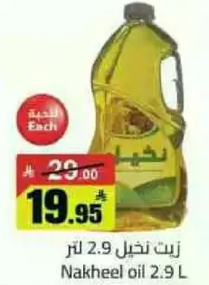 زيت نخل 2.9 لتر