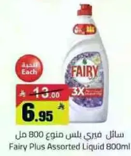 سايل فيري بلس منوع 800 مل