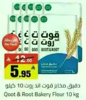 دقيق محاز قوت اند روت 10 كيلو