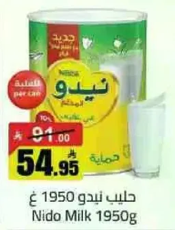 حليب نيدو 1950غ