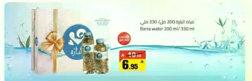 مياه بارا 200 مل / 330 مل