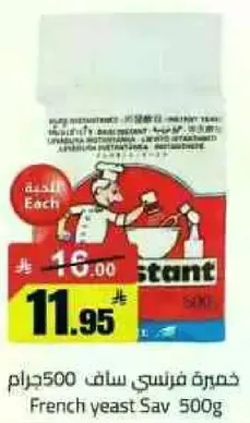 خميره فرنسي ساف 500جرام