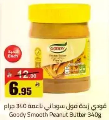 فودي زبده فول سوداني ناعمه 340 جرام